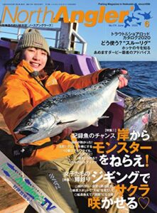 【無料で読める】North Angler’s(ノースアングラーズ) 2020年6月号 (2020-05-08) [雑誌]