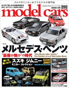 【無料で読める】model cars (モデル・カーズ) 2020年9月号 Vol.292 [雑誌] MODEL CARS(モデル・カーズ)