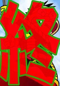 【無料で読める】松戸アングラー隊１２