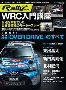【無料で読める】RALLY PLUS 特別編集 WRC入門講座 RALLY PLUS特別編集