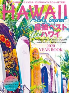 【無料で読める】アロハエクスプレス No.152 [雑誌] AlohaExpress（アロハエクスプレス）