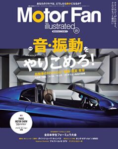 【無料で読める】Motor Fan illustrated Vol.121