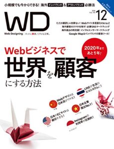Web Designing 2018年12月号［雑誌］