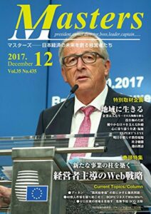【無料で読める】月刊 MASTERS (マスターズ)2017-12月号
