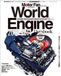 Motor Fan illustrated特別編集 World Engine Databook 2013 to 2014