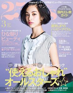 【無料で読める】25ans (ヴァンサンカン) 2016年3月号 (2016-01-28) [雑誌]