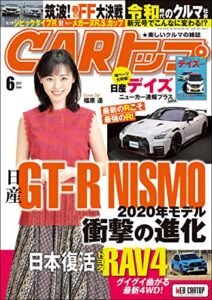 CARトップ (カートップ) 2019年 6月号 [雑誌]