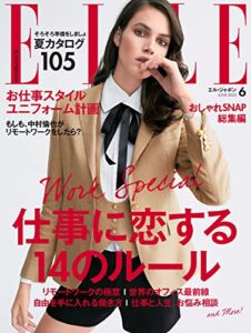 【無料で読める】エル・ジャポン(ELLE JAPON) 2020年6月号 (2020-04-27) [雑誌]