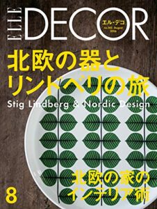 ELLE DECOR(エルデコ) 8月号 (2016-07-07) [雑誌]