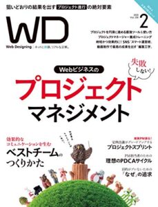 Web Designing 2020年2月号［雑誌］