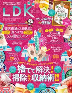 【無料で読める】LDK (エル・ディー・ケー) 2019年10月号 [雑誌]