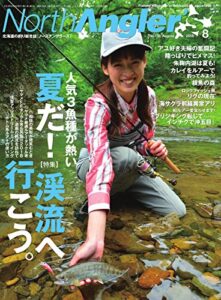 【無料で読める】North Angler’s（ノースアングラーズ） 2018年8月号 (2018-07-06) [雑誌]