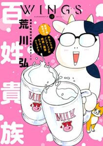 【無料で読める】ウィングス 2021年12月号［期間限定］