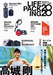 LIFE PACKING 2020 未来を生きるためのモノと知恵 (NEXTRAVELER BOOKS)