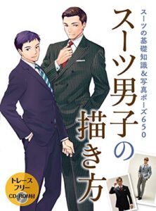 【無料で読める】スーツ男子の描き方