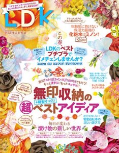 【無料で読める】LDK (エル・ディー・ケー) 2019年4月号 [雑誌]