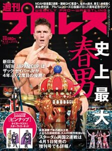 【無料で読める】週刊プロレス 2022年 04/13号 No.2173 [雑誌]