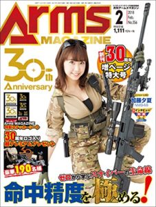 【無料で読める】月刊アームズマガジン2018年2月号 [雑誌]