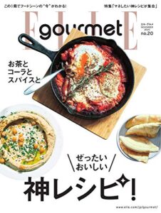 【無料で読める】ELLE gourmet(エル・グルメ) 2020年11月号 (2020-10-06) [雑誌]