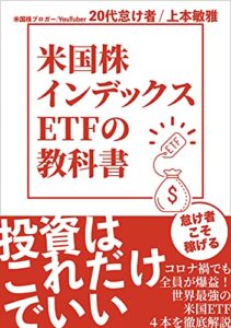【無料で読める】米国株・インデックスETFの教科書