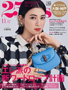 【無料で読める】25ans (ヴァンサンカン) 2021年11月号 (2021-09-28) [雑誌]