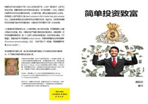 简单投资致富 (English Edition)