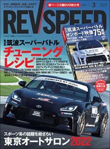 『REV SPEED (レブスピード)』が無料で読める！　読み放題バックナンバーまとめ