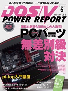 【無料で読める】DOS/V POWER REPORT (ドスブイパワーレポート) 2016年6月号[雑誌]