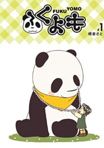 【無料で読める】ふくよも(1)