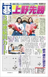 【無料で読める】週刊碁2022年01月31日号