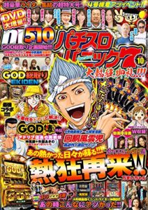 漫画パチスロパニック７2018年10月号 [雑誌]