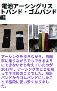 【無料で読める】電池アーシングリストバンド・ゴムバンド編