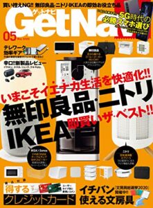 【無料で読める】GetNavi 2020年5月号 [雑誌]