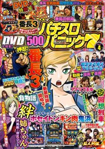 【無料で読める】漫画パチスロパニック７2017年04月号 [雑誌]