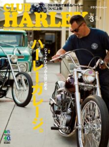 【無料で読める】CLUB HARLEY （クラブハーレー）2014年3月号 Vol.164［雑誌］ CLUB HARLEY シリーズ