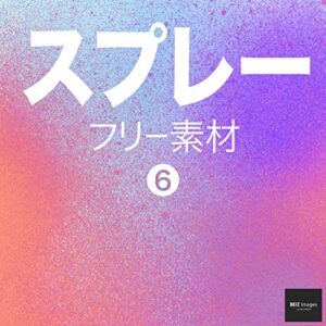 【無料で読める】スプレー フリー素材 6無料で使える背景素材集BEIZ images (ベイツ・イメージズ)