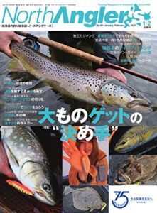 【無料で読める】North Angler’s(ノースアングラーズ) 2021年1・2月合併号 (2020-12-08) [雑誌]