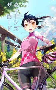 クイーンズオブザロード