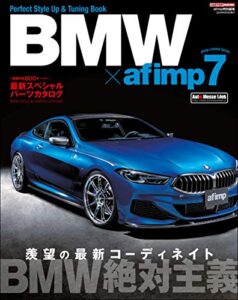 【無料で読める】BMW （ビーエムダブリュー） ×af imp. （オートファッション・インプ） 7 (CARTOP MOOK)