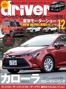 【無料で読める】driver(ドライバー) 2019年 12月号 [雑誌]