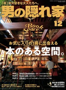 【無料で読める】男の隠れ家 2018年 12月号 [雑誌]