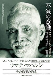 【無料で読める】不滅の意識