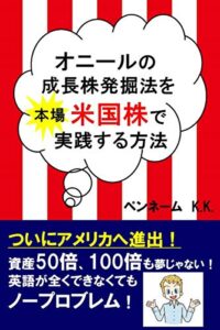 【無料で読める】オニールの成長株発掘法を米国株で実践する方法 オニールの成長株発掘法を株探で実践する方法
