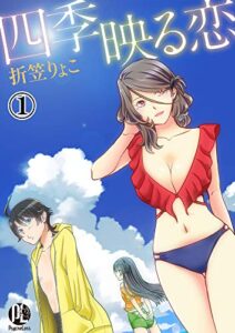 四季映る恋01 (PsycheLoss)