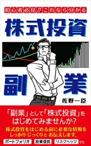【無料で読める】株式投資副業
