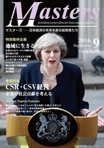 【無料で読める】月刊MASTERS (マスターズ)2016-9月号