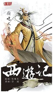 《西遊記》06 偷吃人參果 (漫畫 Book 6) (Traditional Chinese Edition)