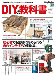 【無料で読める】別冊Lightning Vol.208 DIYの教科書