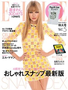 【無料で読める】エル・ジャポン(ELLE JAPON) 5月号 (2013-03-28) [雑誌]