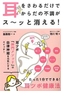 【無料で読める】耳をさわるだけでからだの不調がス～ッと消える!